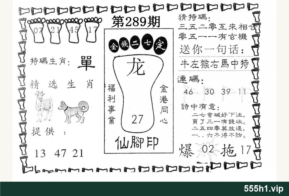 黑白图纸 · 仙脚印,标注 555h1.vip
