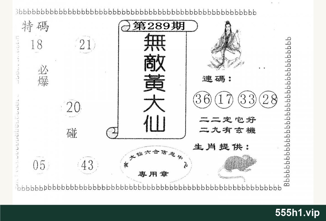 黑白图纸 · 无敌黄大仙,标注 555h1.vip
