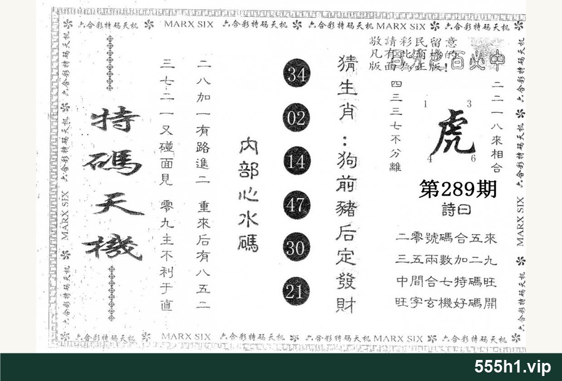 黑白图纸 · 特码天机,标注 555h1.vip
