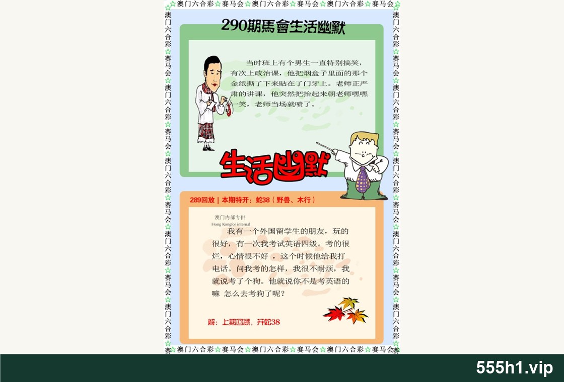 彩色图纸 · 新生活幽默澳彩版,标注 555h1.vip