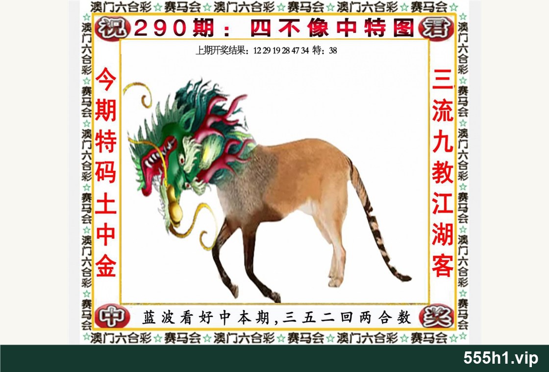 彩色图纸 · 四不像中特图澳彩版,标注 555h1.vip