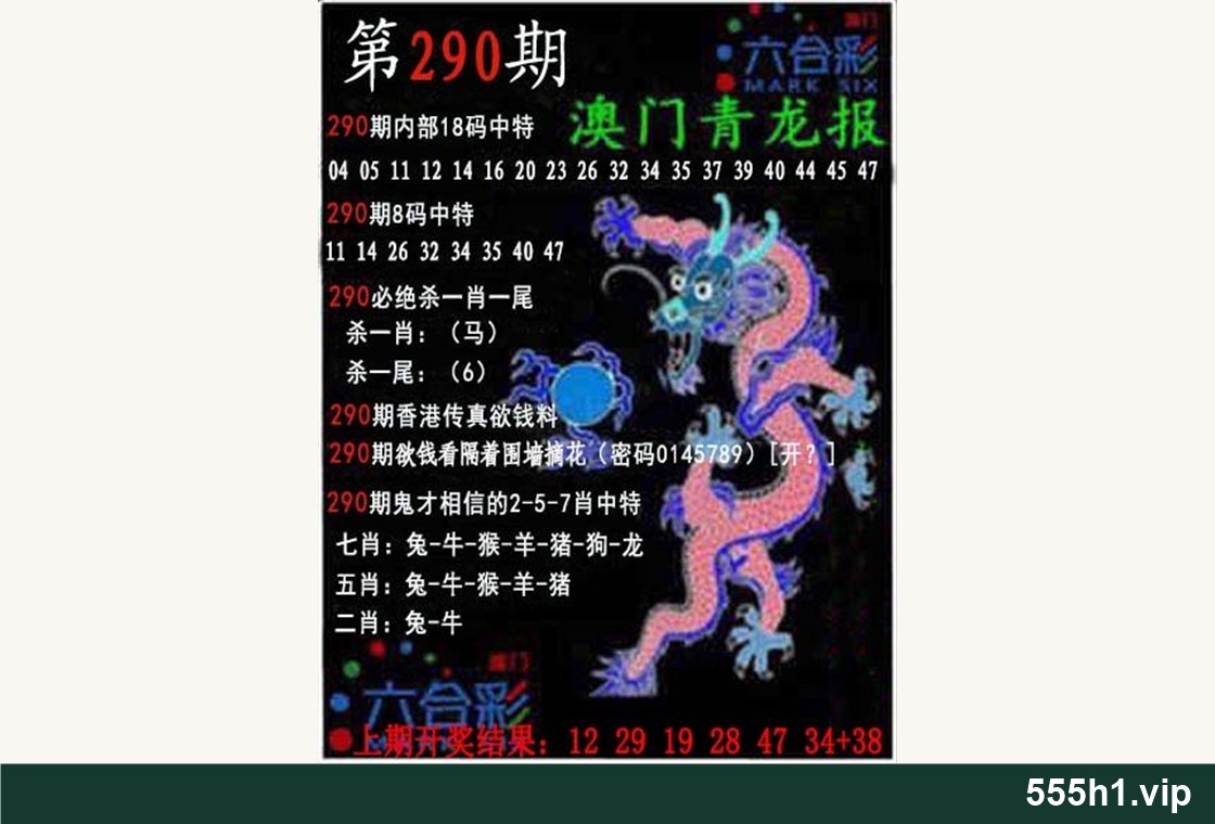 彩色图纸 · 青龙报澳彩版,标注 555h1.vip