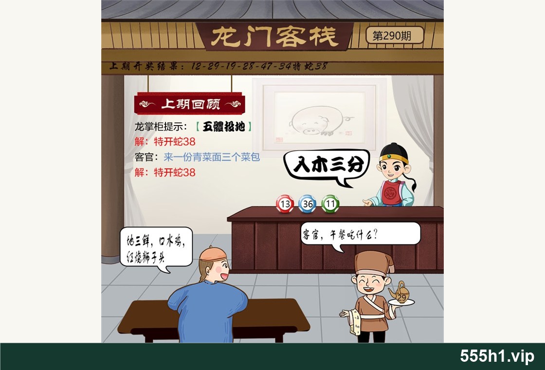 彩色图纸 · 龙门客栈澳彩版,标注 555h1.vip