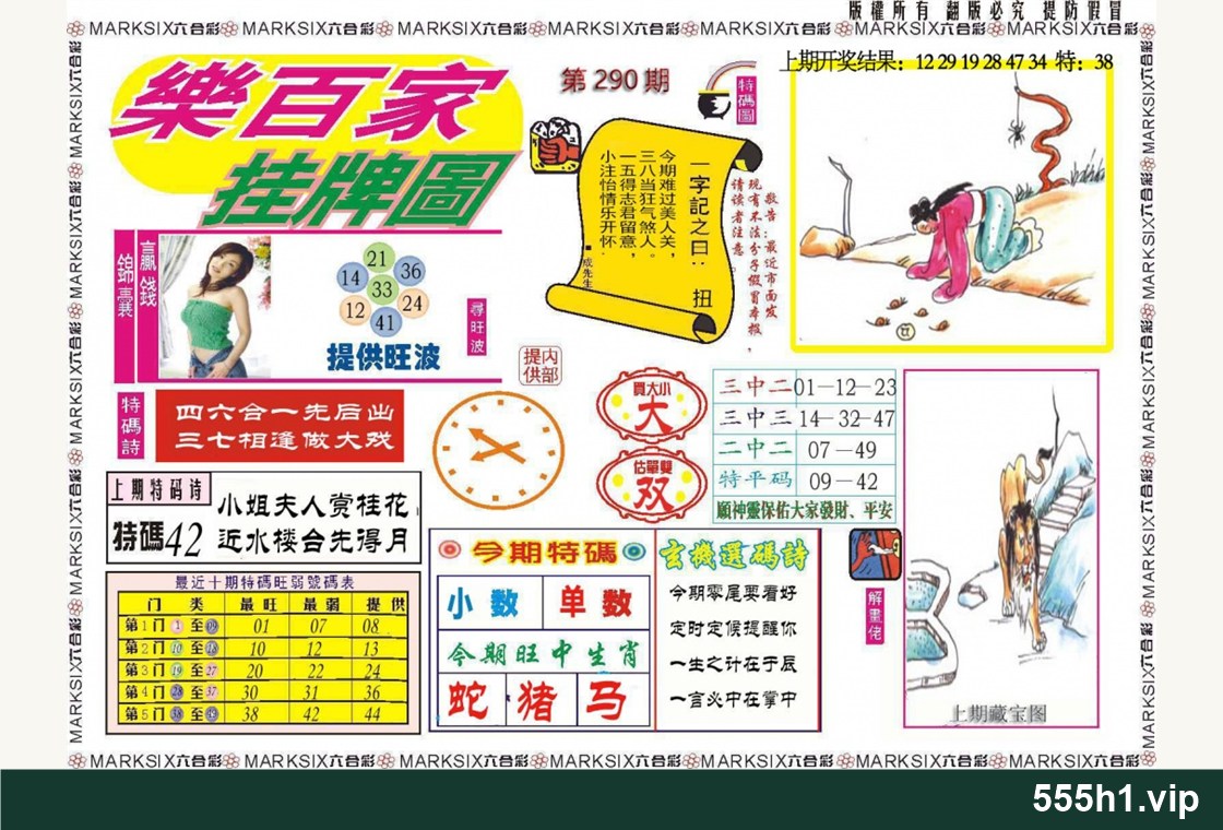 彩色图纸 · 乐百家挂牌图,标注 555h1.vip