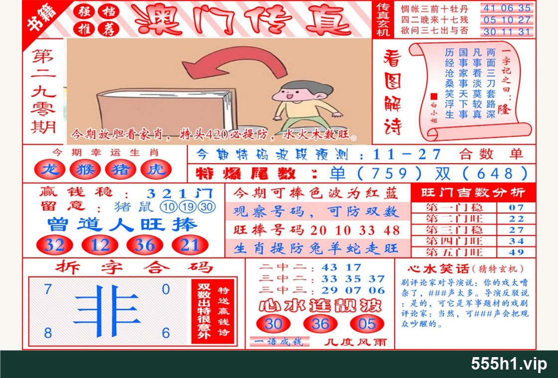 彩色图纸 · 澳门传真玄机,标注 555h1.vip