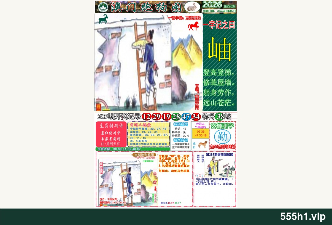 彩色图纸 · 跑狗图-A,标注 555h1.vip