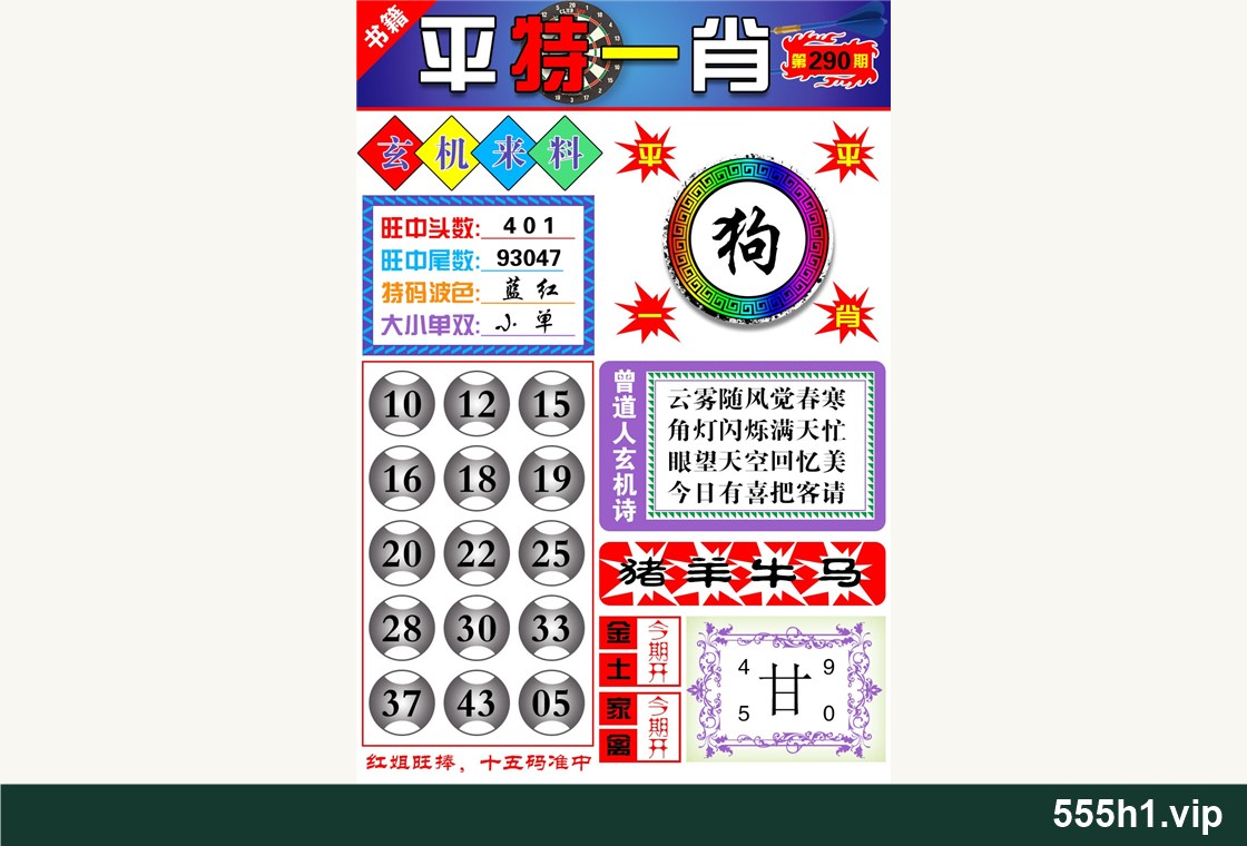 彩色图纸 · 澳门玄机来料,标注 555h1.vip