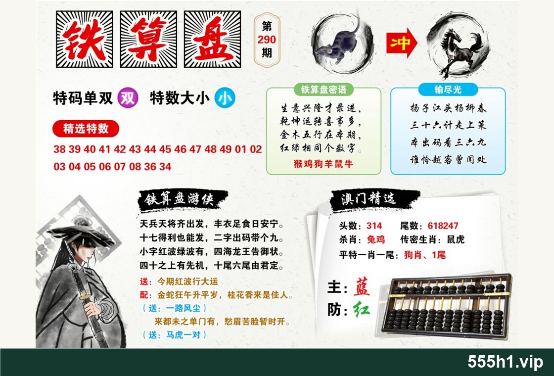 彩色图纸 · 澳门铁算盘,标注 555h1.vip
