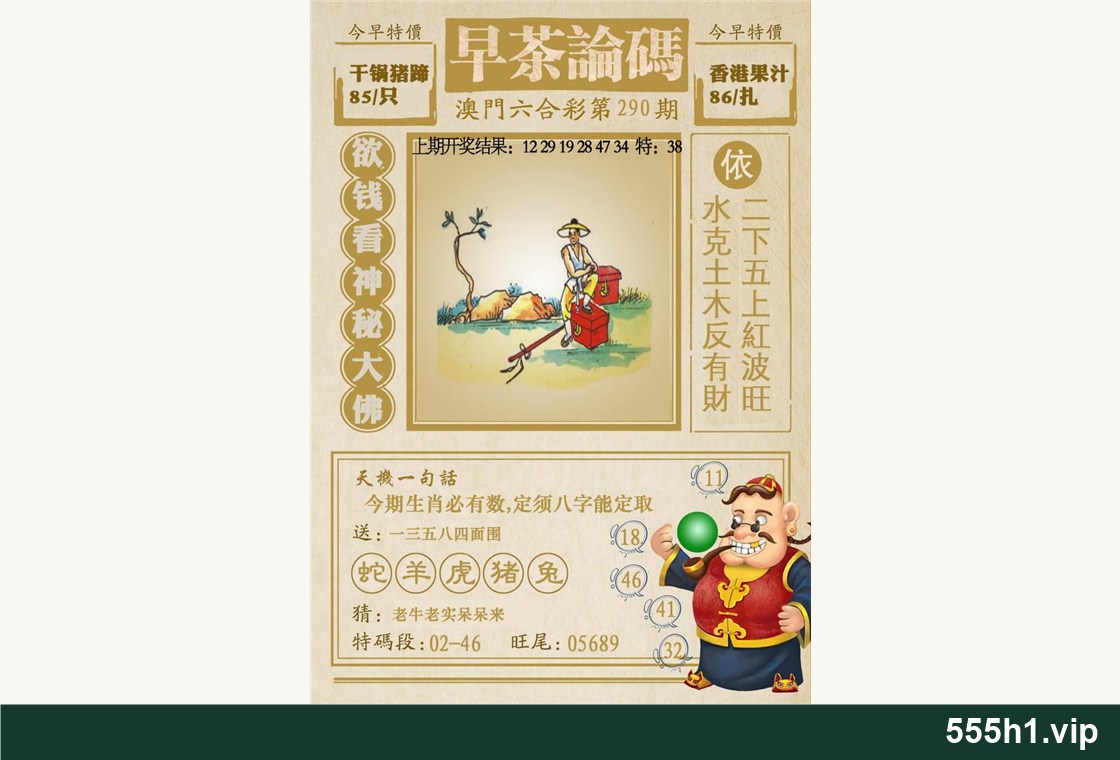彩色图纸 · 早茶论码,标注 555h1.vip