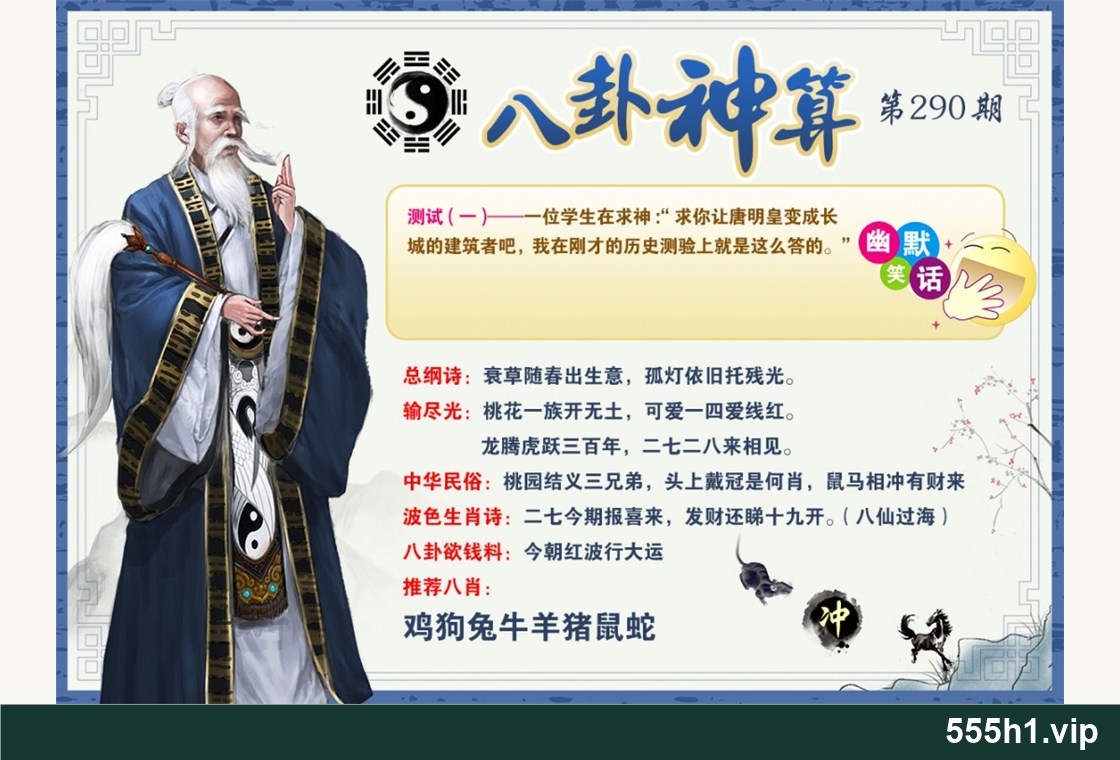 彩色图纸 · 八卦神算,标注 555h1.vip