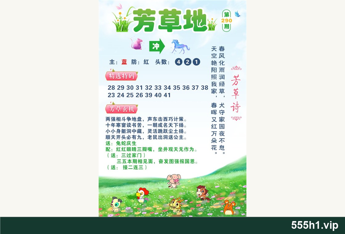 彩色图纸 · 芳草地,标注 555h1.vip