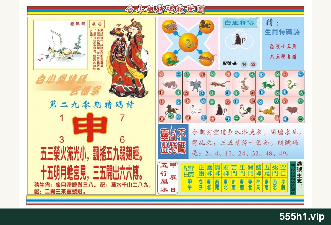 彩色图纸 · 白小姐特码救世圆,标注 555h1.vip